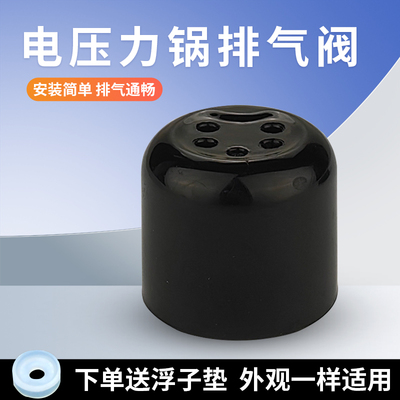 适用苏泊尔电压力锅排气阀SY-18YA8061限压阀1.8L升SY-18YA9061