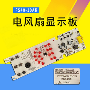 适用美的电风扇配件显示板FS40-10AR落地扇电源板控制板按键灯板