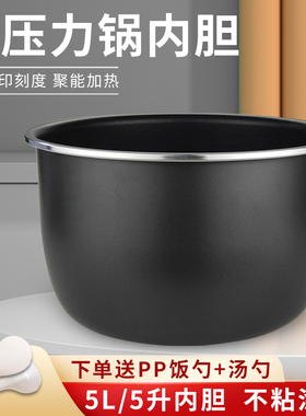 适用美的电压力锅内胆MY-CS5036P/SS5050P/SS5003P内锅不粘煲胆5L