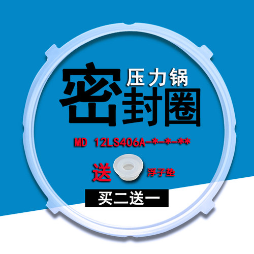 4升电压力锅密封圈胶圈