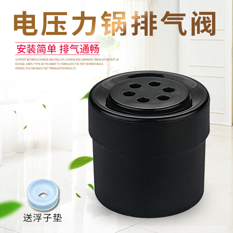 适用苏泊尔电压力锅排气阀SY-50YD8085/50YC9082/50YC8159Q限压阀