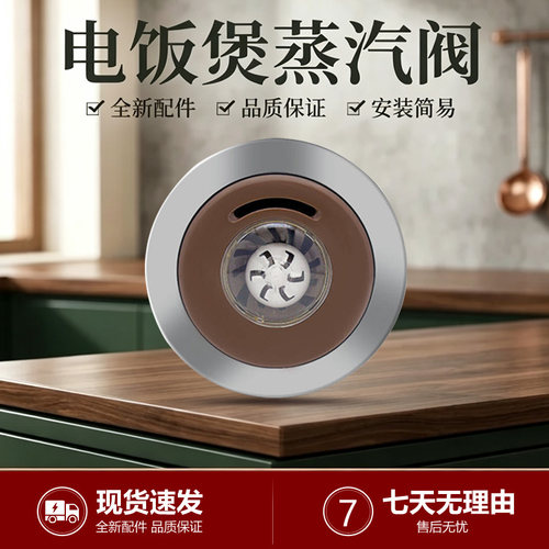 适用美的电饭煲蒸汽阀