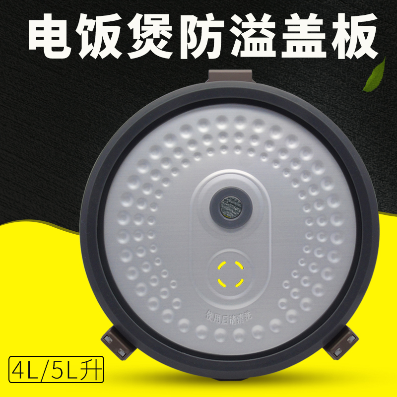 适用美的电饭煲内盖MB-WFS4037 FS4017 FS4017J FS5017防溢盖板