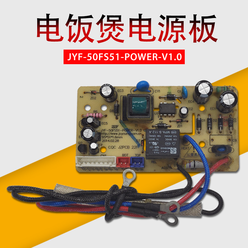 适用九阳电饭煲主板JYF-40FS11/40FS23/40FS82/40FS16线路控制板