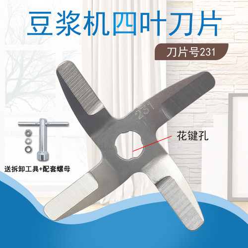 豆浆机四页刀片刀头花键孔