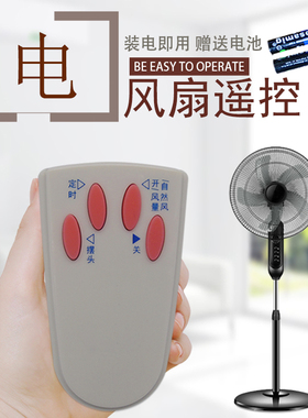 适用艾美特电风扇遥控器FS4027R/FS4027R-5/FS4021R/FSW16R-5遥控