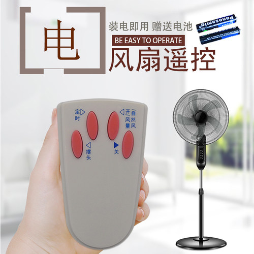 艾美特电风扇遥控器遥控器
