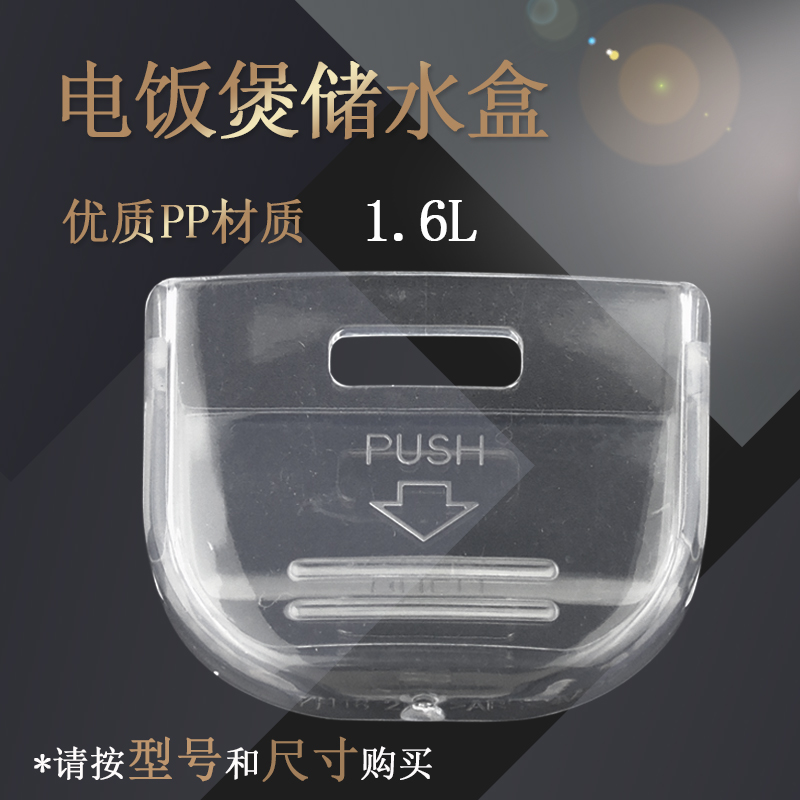 美的电饭煲配件储水盒集水盒