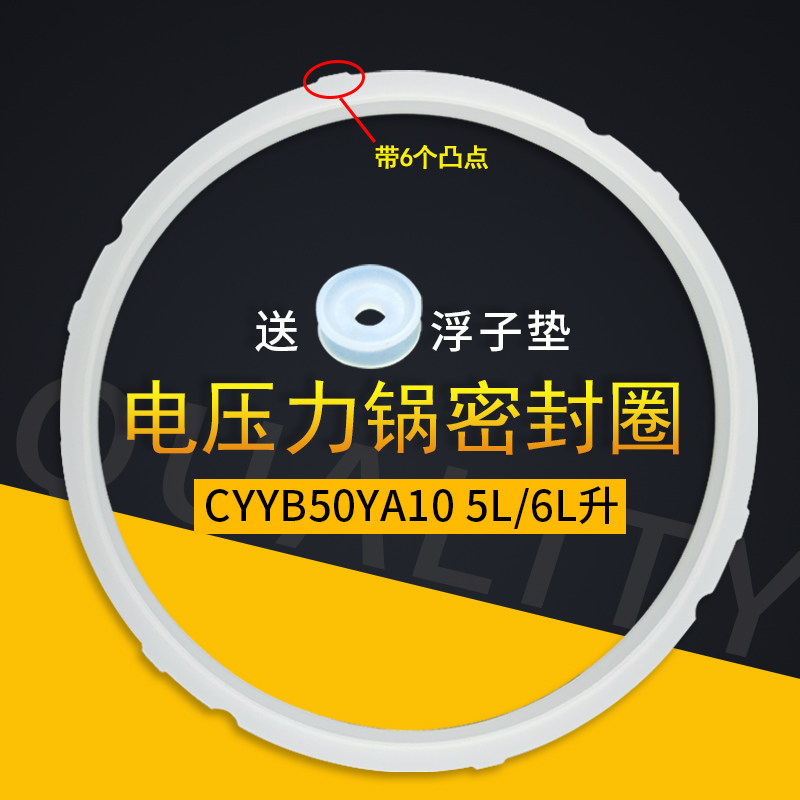 电压力锅CYYB50YA10密封圈