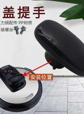 适用美的电压力锅提手12PLS506A 12LS605A把手锅盖提手12PLS605A