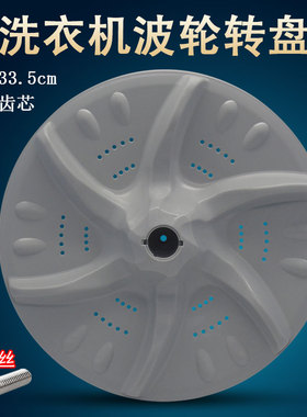 适用小天鹅洗衣机波轮XQB60-3018CL(R)/3908LPCL(R)/3078APCL转盘