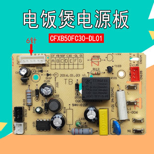 DL01主板电路板控制板 适用苏泊尔电饭煲电源板线路板CFXB50FC30