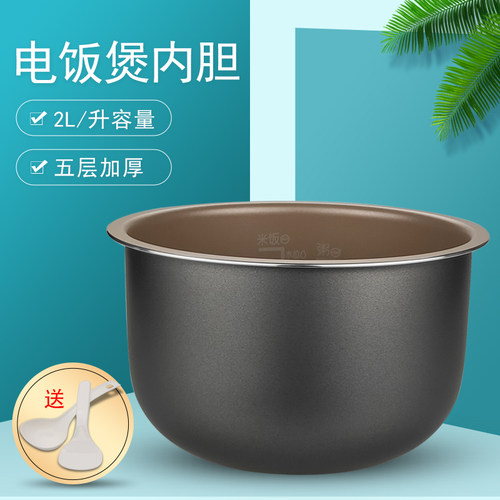 适用奔腾电饭煲内胆不粘内锅锅芯PRD239/FN2173/FN239电饭锅2L2升