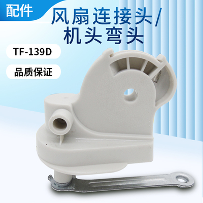 适用美的风扇落地扇台扇连接头TF-15YA/TF-15Y机头支架杆FS40-10C