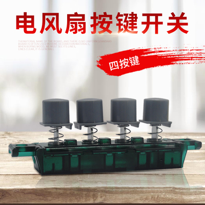 美的风扇档位开关按键转换