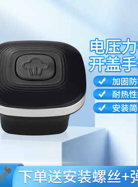 适用九阳电压力锅开盖旋转手柄提手Y-60C19/50C19/50C810锅盖把手