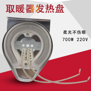 11A5 NPS7 取暖器电暖炉NPS7 奕创适用美 12A5发热盘发热丝700W