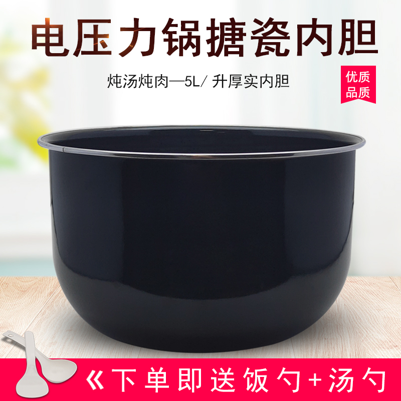适用美的电压力锅内煲胆5L搪瓷圆底内锅MY-CS5039H/PCS5039H内胆