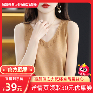 【聚划算百亿补贴官方直播】薄款V领夏季仿羊毛针织镂空吊带背心