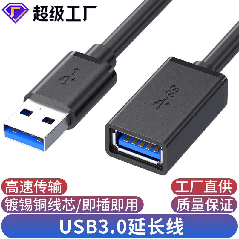 usb3.0延长线公对母包头usb数据线电脑U盘鼠标加长连接usb延长线