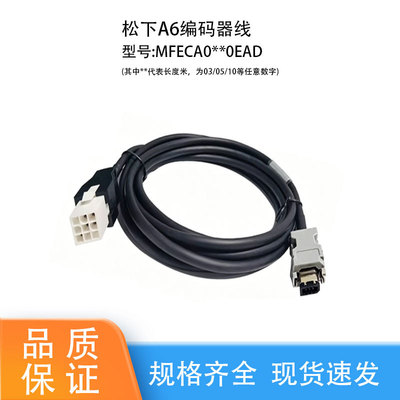 松下A4A5A6伺服电机编码器动力驱动器连接线MFECA0030EAM EAD现货
