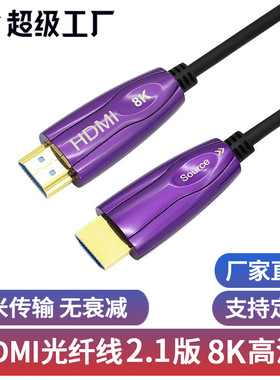 HDMI工程级光纤线2.1版电脑显示器投影仪高清连接线8Khdmi光纤线