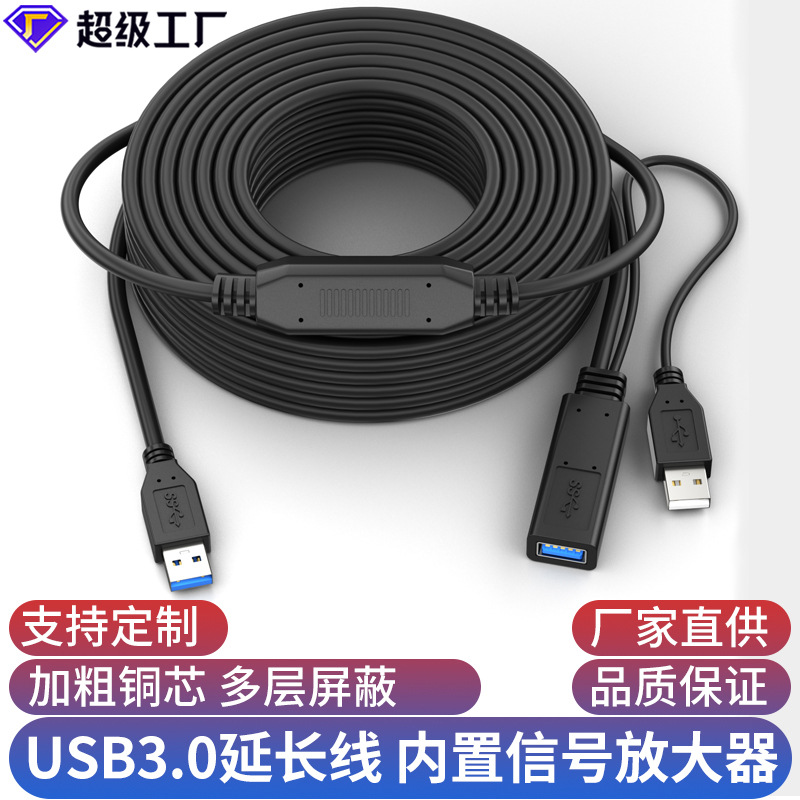 usb3.0延长线带信号放大器10米会议摄像头直播连接加长usb延长线