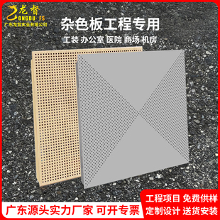 杂色板定制工程铝扣板600x600办公室抗油污滚涂覆膜铝天花材料