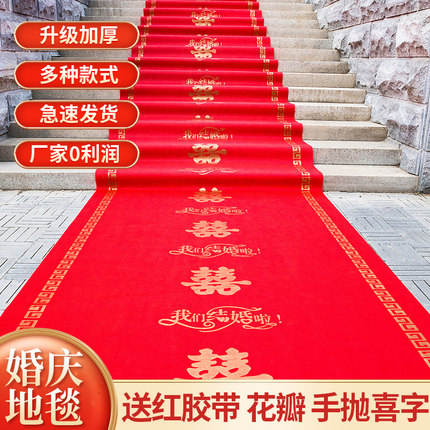 红地毯一次性 婚庆 结婚大红地毯 开业庆典加厚地毯 红地毯