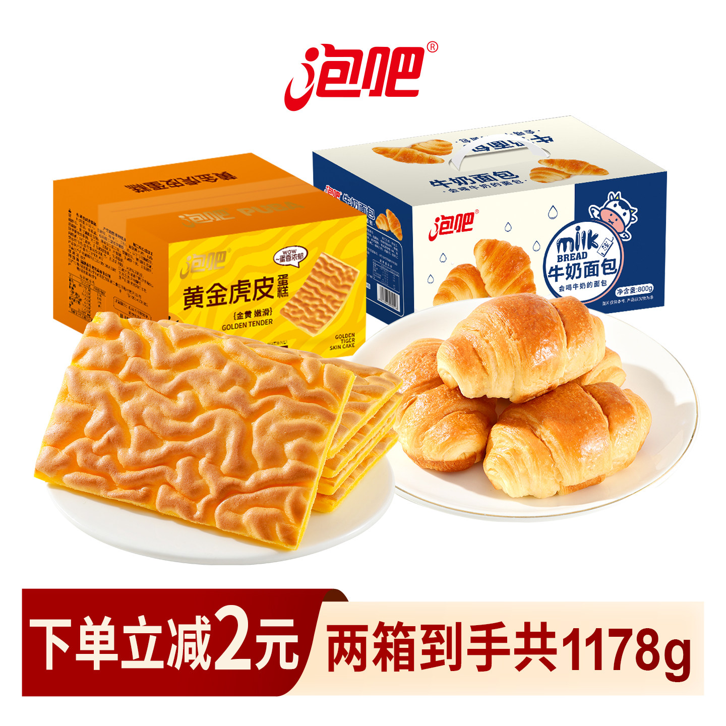 泡吧牛奶面包虎皮蛋糕整箱早餐手撕面包早餐夜宵零食糕点下午茶