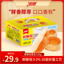 泡吧酵母面包整箱早餐千层吐司休闲零食品糕点点心网红小吃720g