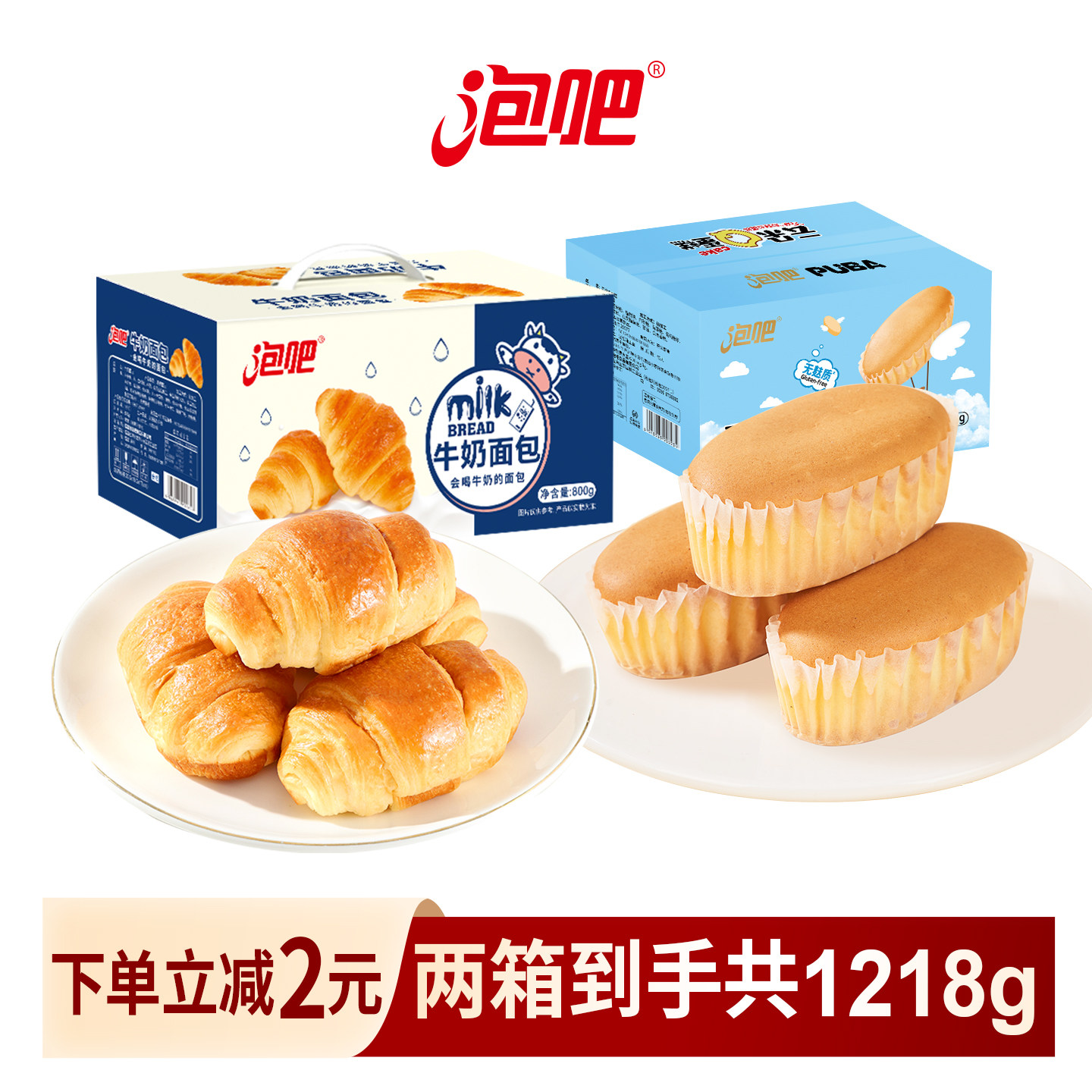 泡吧牛奶面包云朵Q蛋糕整箱