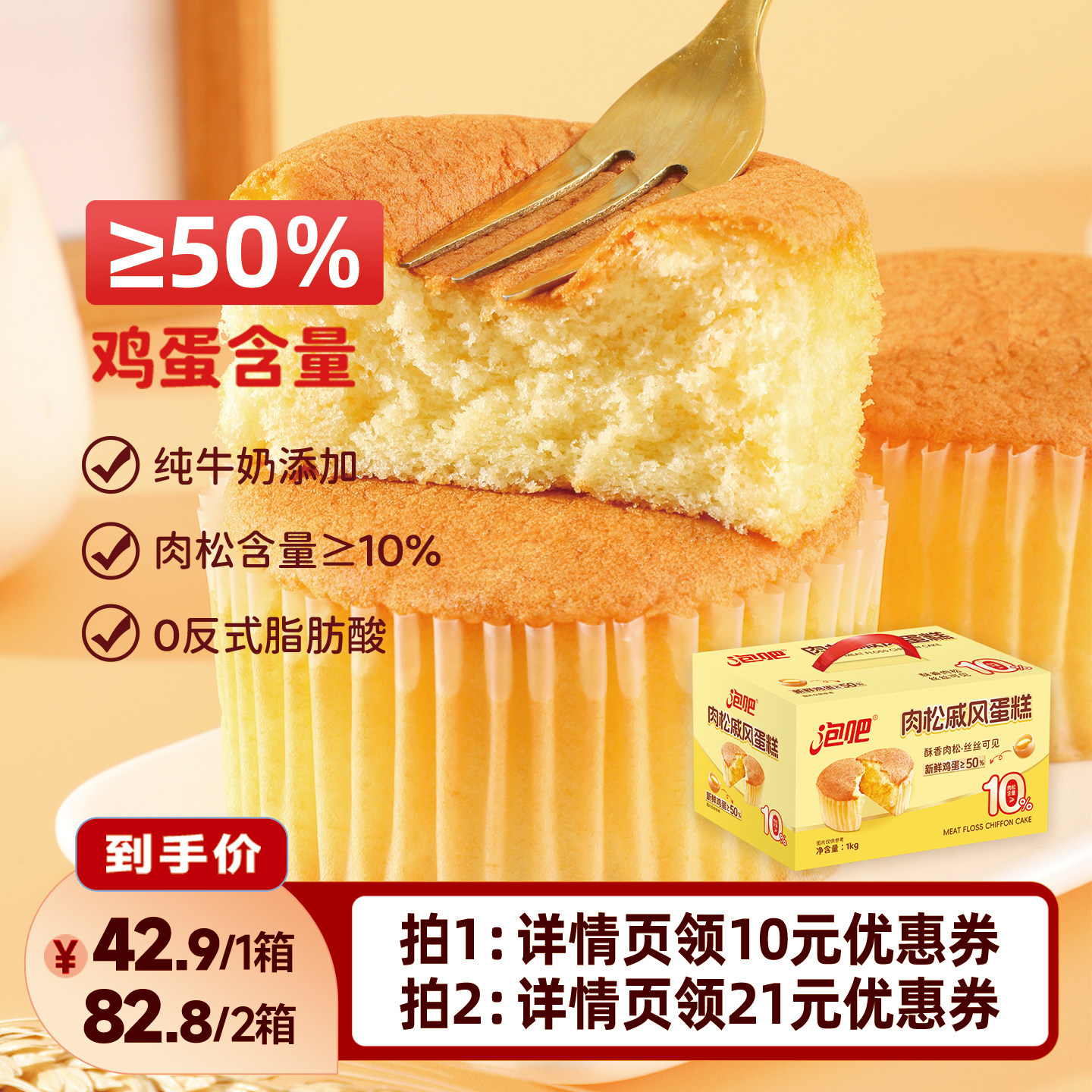 泡吧肉松戚风蛋糕面包整箱1kg礼盒送礼早餐夜宵下午茶零食糕点