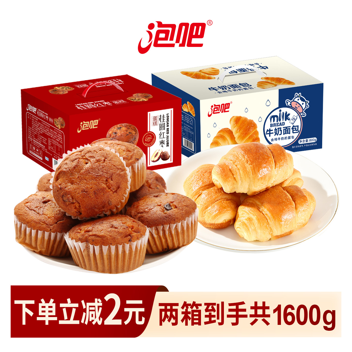 泡吧牛奶面包桂圆红枣蛋糕整箱礼盒早餐夜宵零食下午茶糕点点心