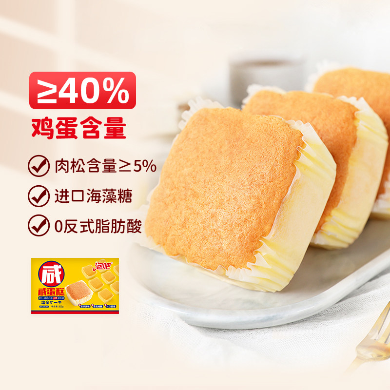 【咸香交错】泡吧咸蛋糕500g营养早餐整箱淡糖休闲零食健康食品