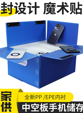 超实用蓝色PP中空板手机箱工业级魔术贴自封保管储存运输储物皆可