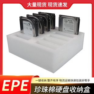 3.5寸硬盘收纳包装 方案发货珍珠棉EPE材质加厚高效防护性能拉满