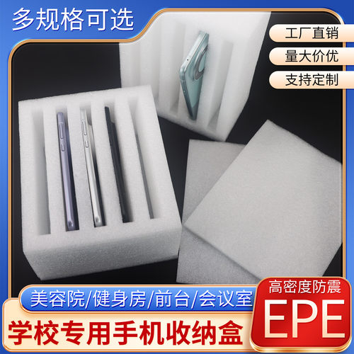 泡棉泡沫收纳物流手机防摔