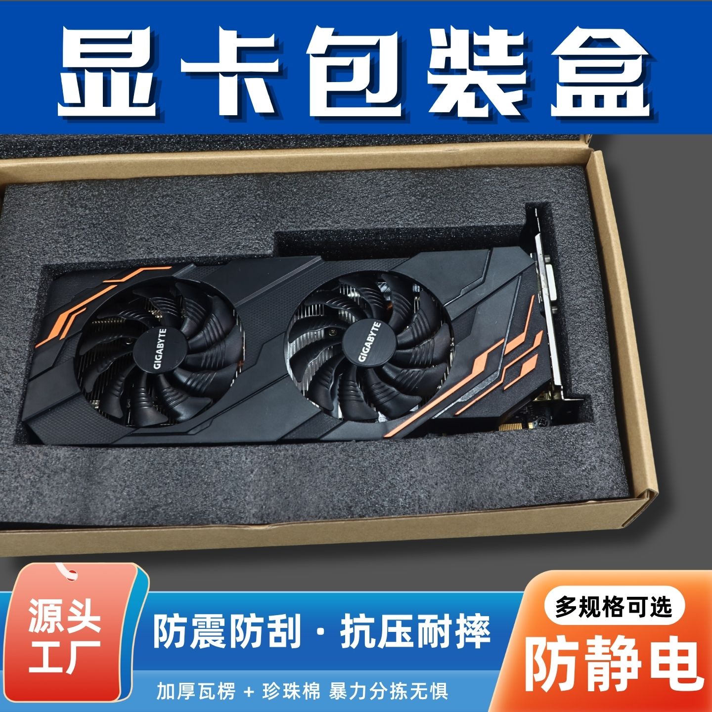 防静电显卡飞机盒珍珠棉内衬缓冲商家发货工厂仓储显卡运输防护盒