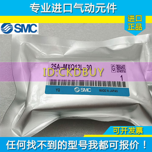 原装SMC滑台气缸25A-MXQ6L/8L/12L-10-20-30-50-75-100-125-150ZA