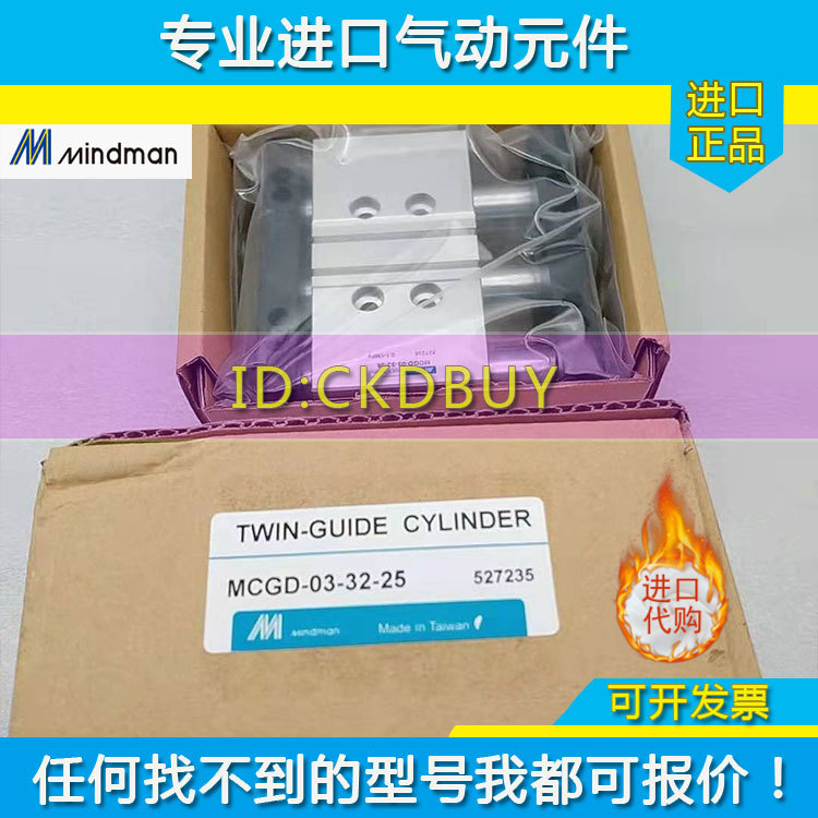 原装MINDMAN金器双导杆气缸MCGD-03/23-25/32-50-75-100-150-200