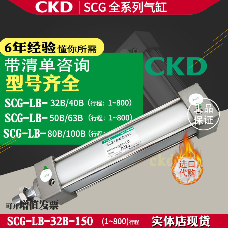 原装CKD标准气缸SCG-00-32B-500 SCG-00-40B-600/700/800/900正品