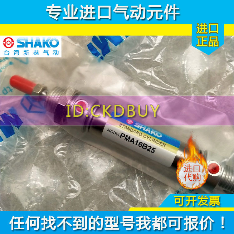 SHAKO新恭气缸PMA/PMAC16/20B25C-50-75-80-100-125-160-200-300C