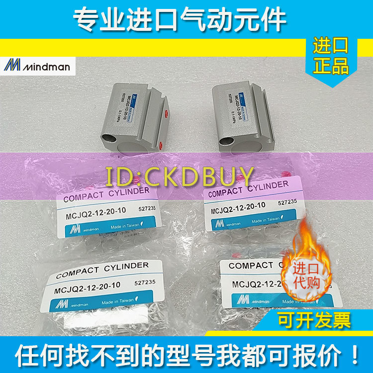 原装MINDMAN金器气缸MCJQ2-11/12-20-5-10-15-20-25-30-35-40-50M