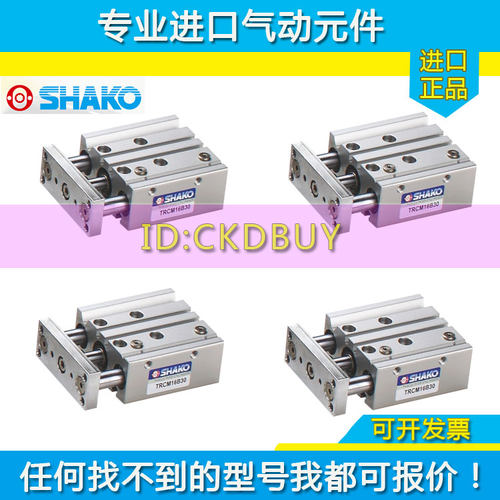 SHAKO新恭三轴导杆气缸TRCM/TRCL/12B/16B/20/25B/32B10/25/50/75