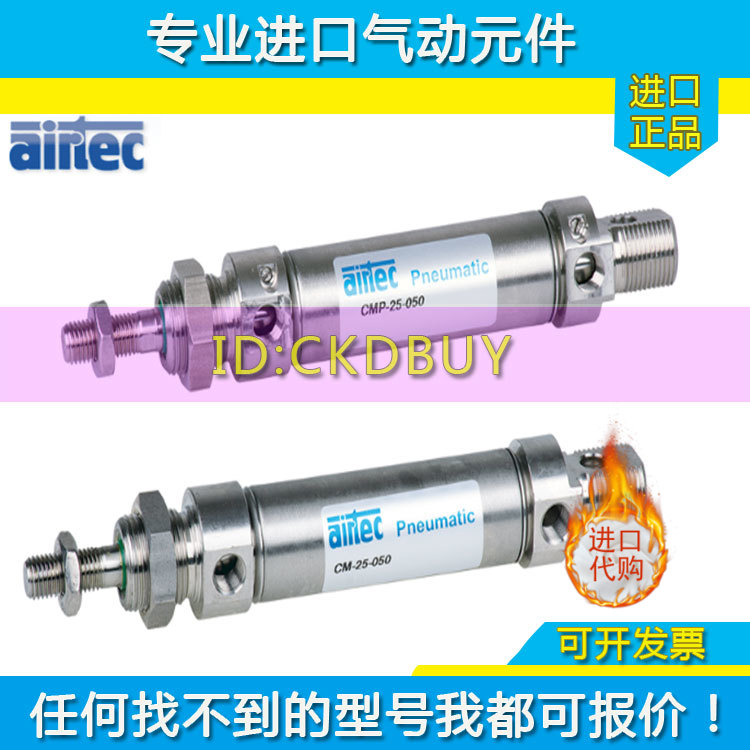 原装airtec气缸CM/CMP/CDH/CDHP/CMDE/CMPDE/HMU/HMUDE16/20/25