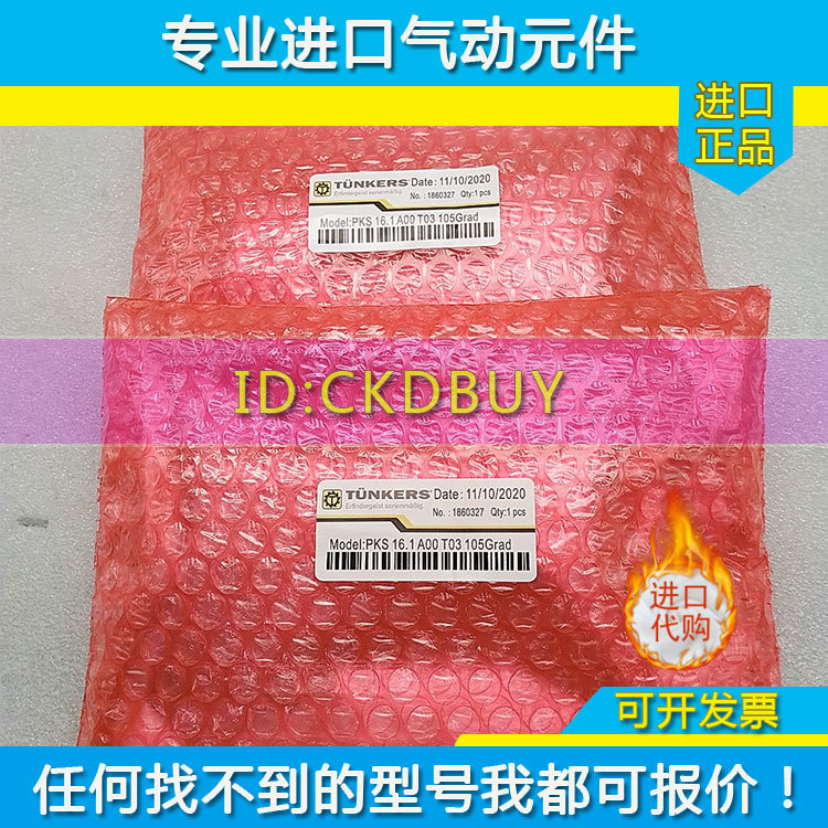 原装正品TUNKERS TT串焊机焊座夹钳气缸PKS16.1 A00 T03 105Grad - 实物图