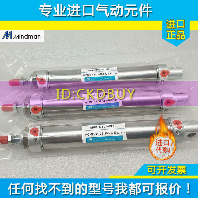 台湾mindman金器不锈钢迷你气缸MCMB-11-32-25/50/75/200/300-A-N