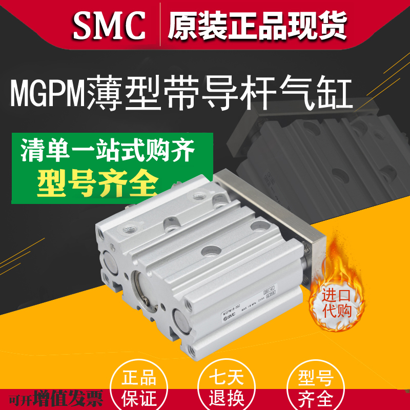 SMC原装MGPM50-20/25/30/35/40/50/60/75/100Z带三导杆薄型气