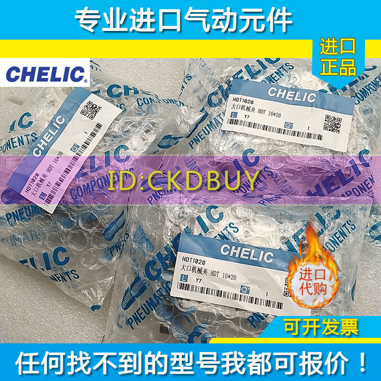 气立可CHELIC大口平行机械夹气缸HDT10X20/HDT16/20/25/32/40X100
